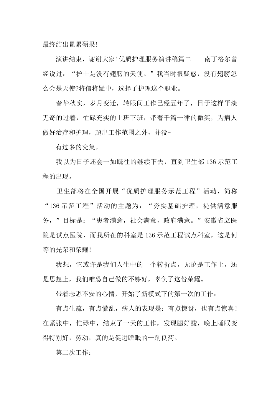 优质护理服务演讲稿_第2页
