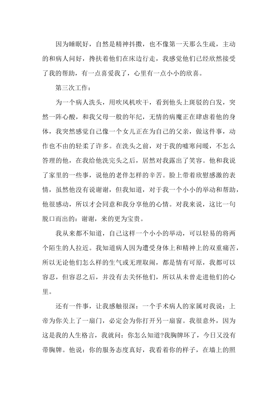 优质护理服务演讲稿_第3页