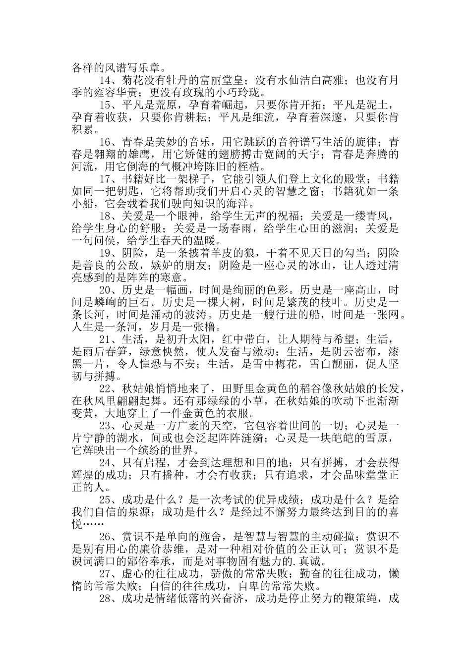优美的排比句_第2页