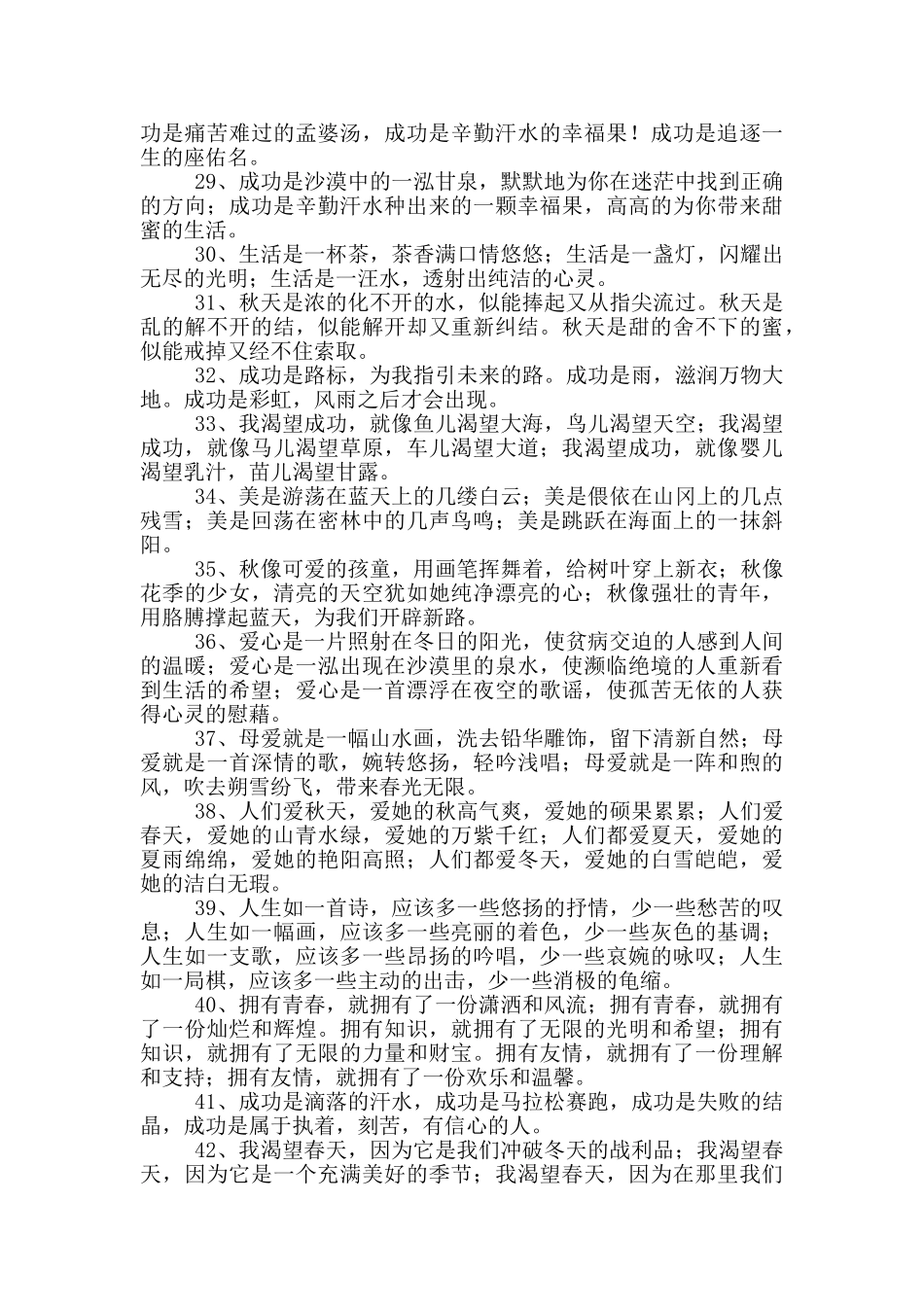 优美的排比句_第3页