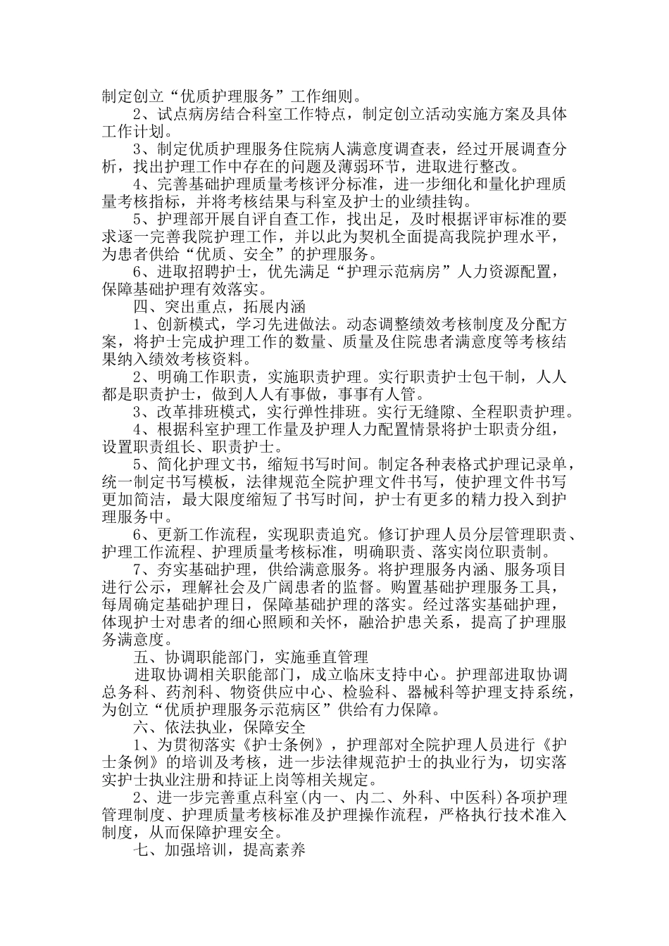 优质护理服务总结_第3页