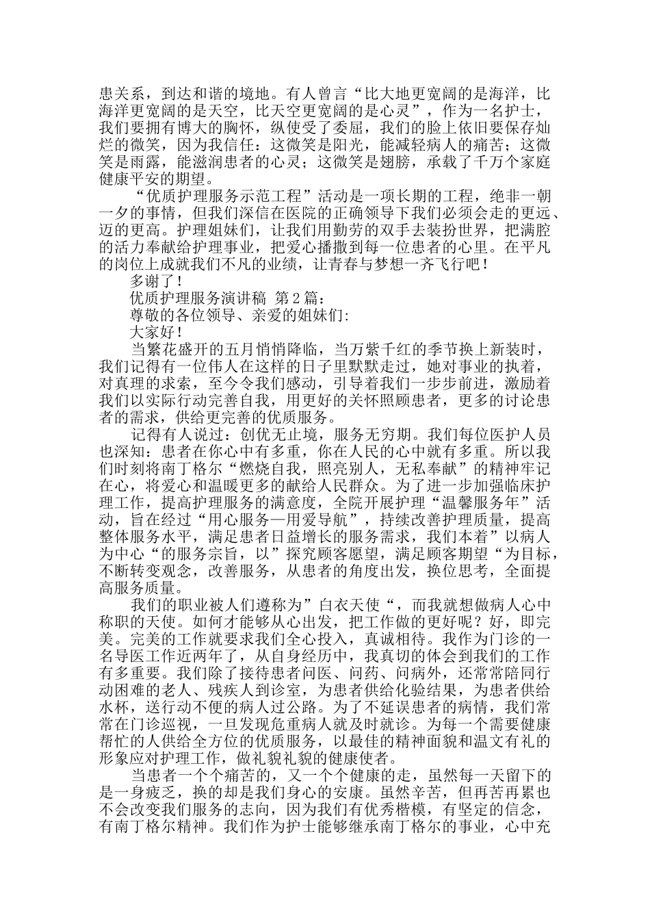 优质护理服务演讲稿_第2页