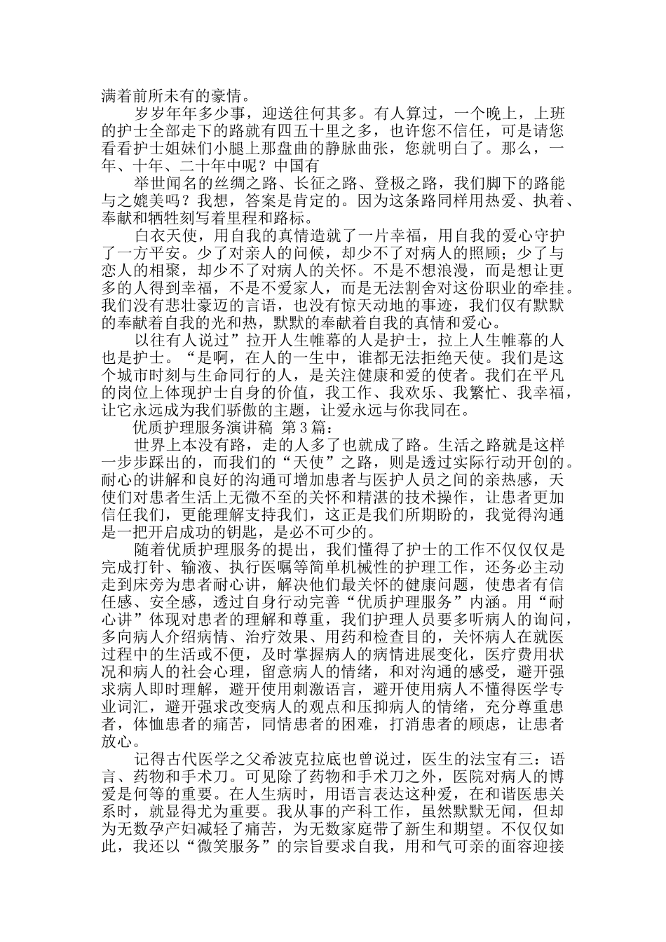 优质护理服务演讲稿_第3页