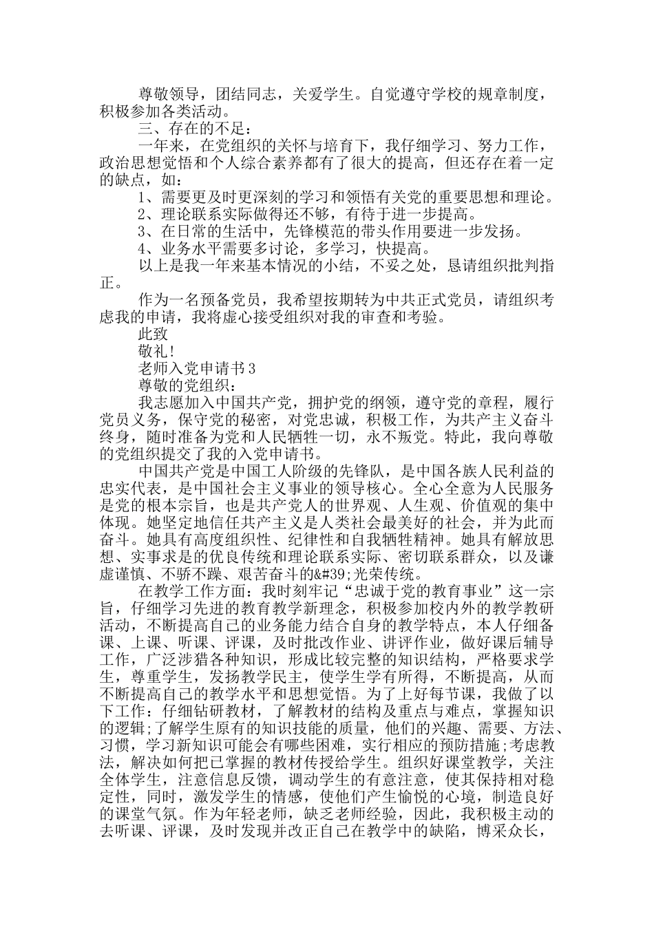 优质教师个人入党申请书_第3页