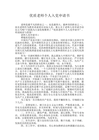 优质教师个人入党申请书