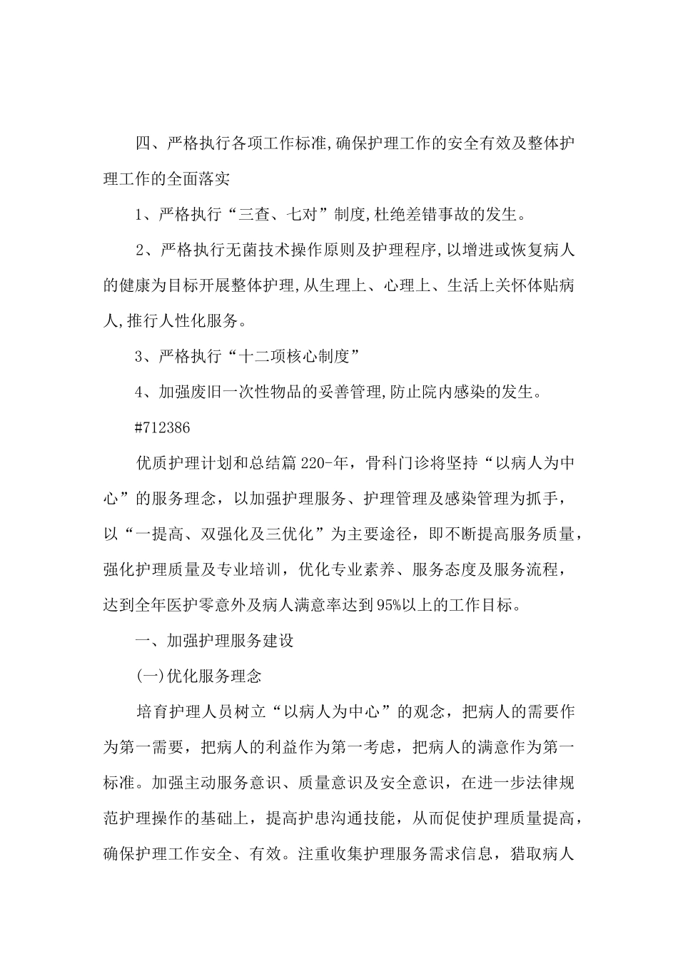 优质护理计划和总结9篇_第2页