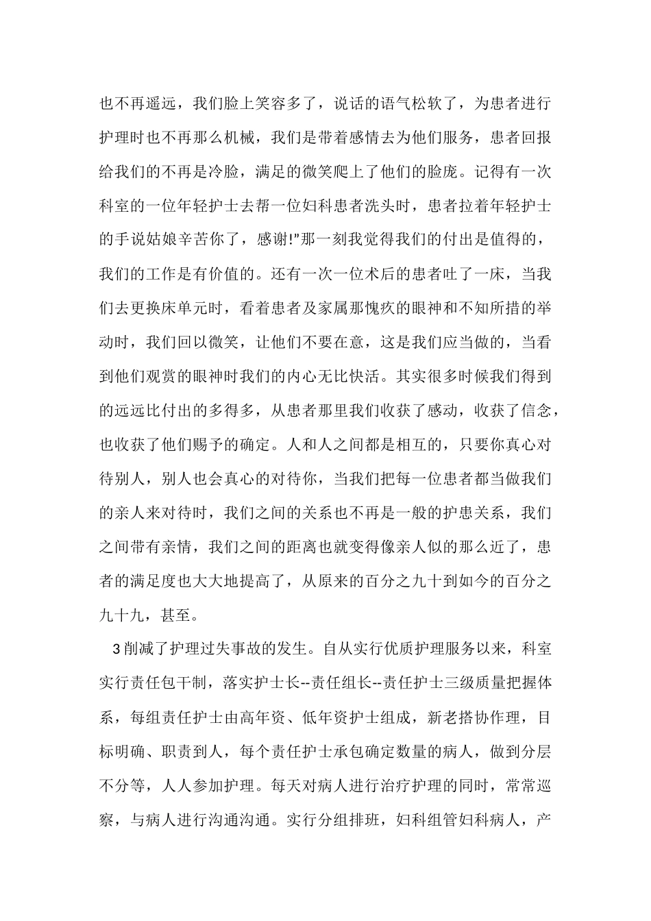 优质护理年度总结5篇_第3页