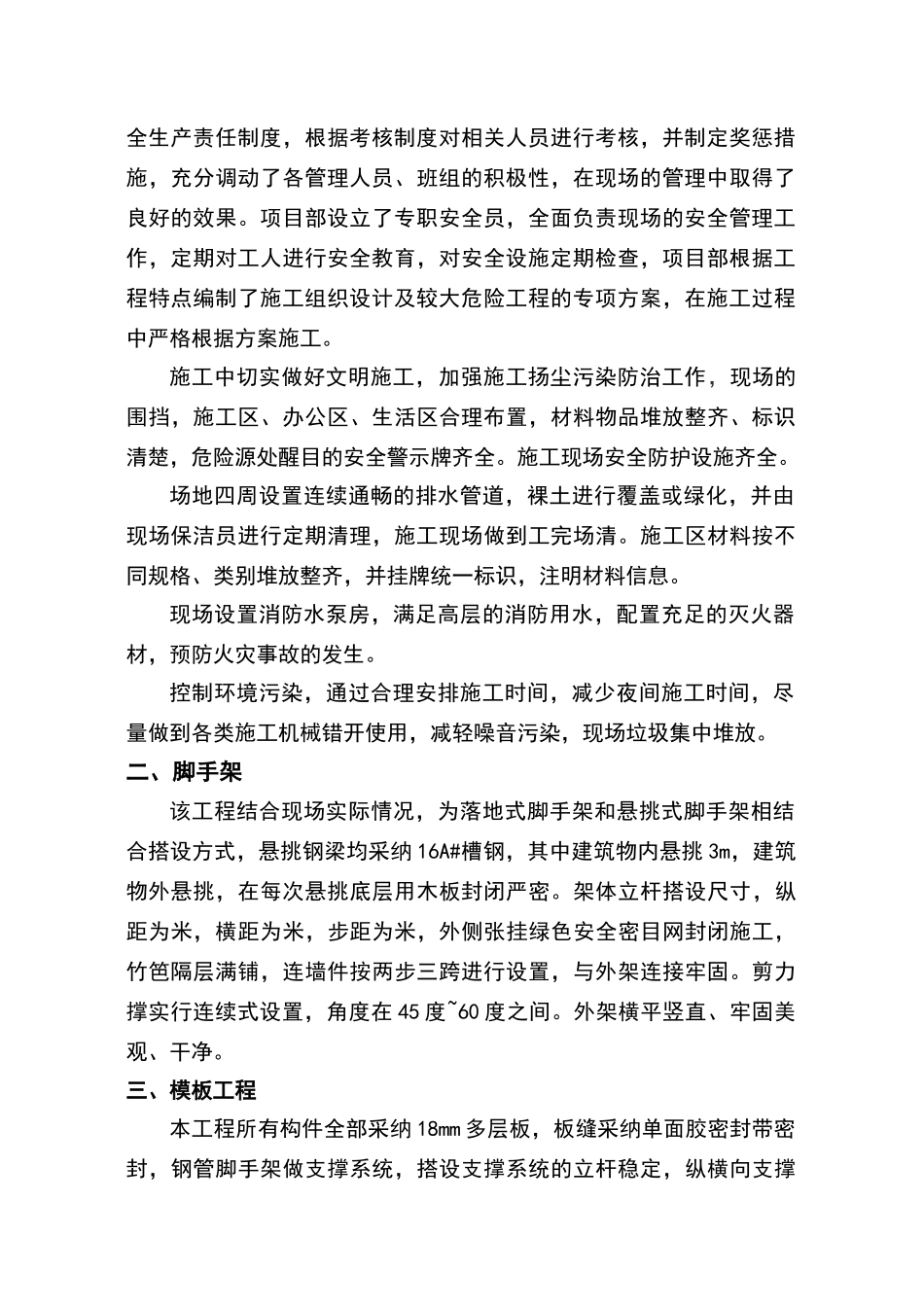 优质工程申报示范汇报文稿_第2页