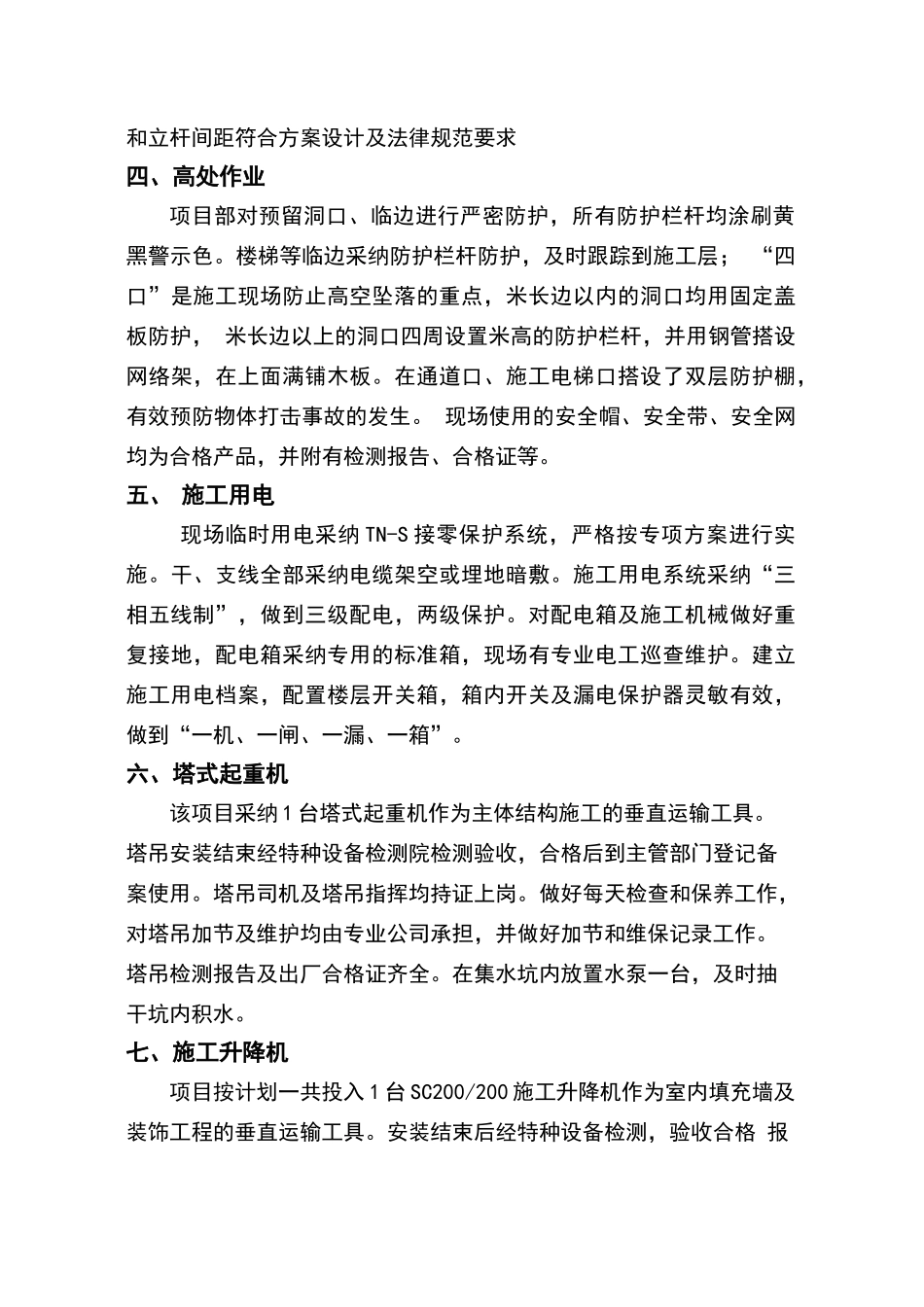 优质工程申报示范汇报文稿_第3页