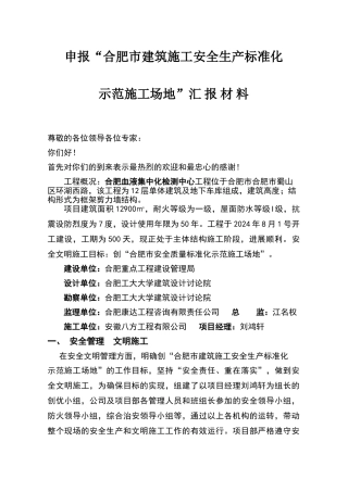 优质工程申报示范汇报文稿