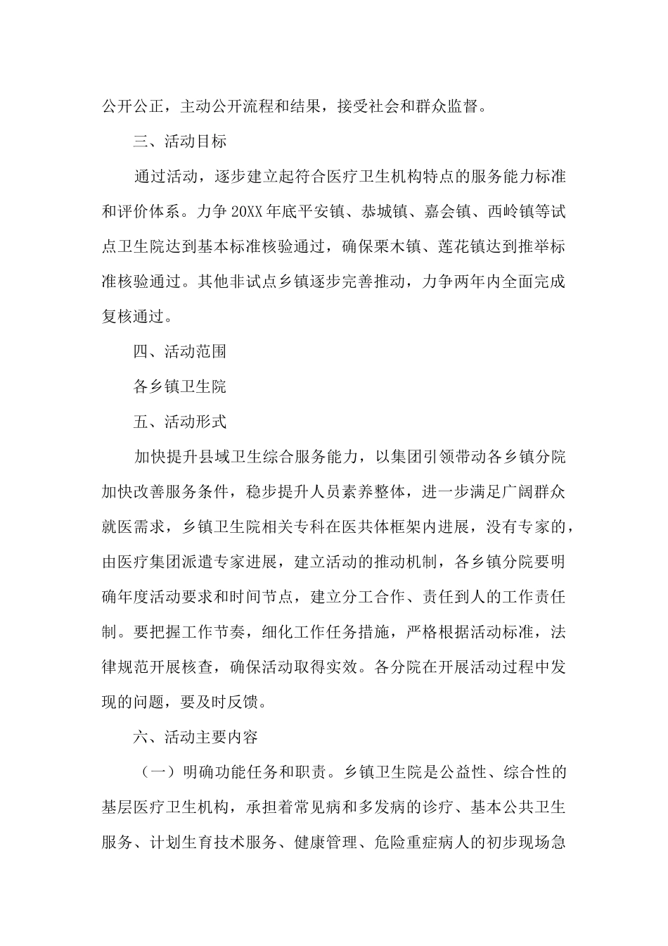 优质服务基层行活动实施方案_第2页