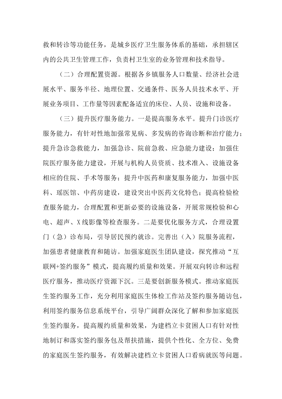 优质服务基层行活动实施方案_第3页