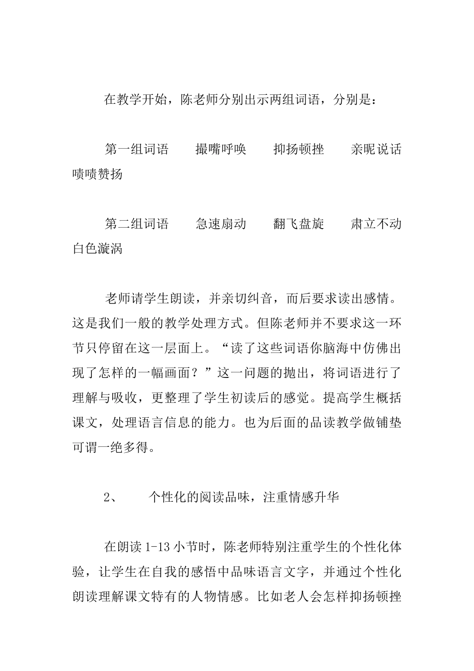 优质课《老人与海鸥》评课稿_第2页