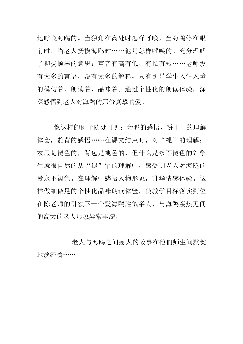 优质课《老人与海鸥》评课稿_第3页