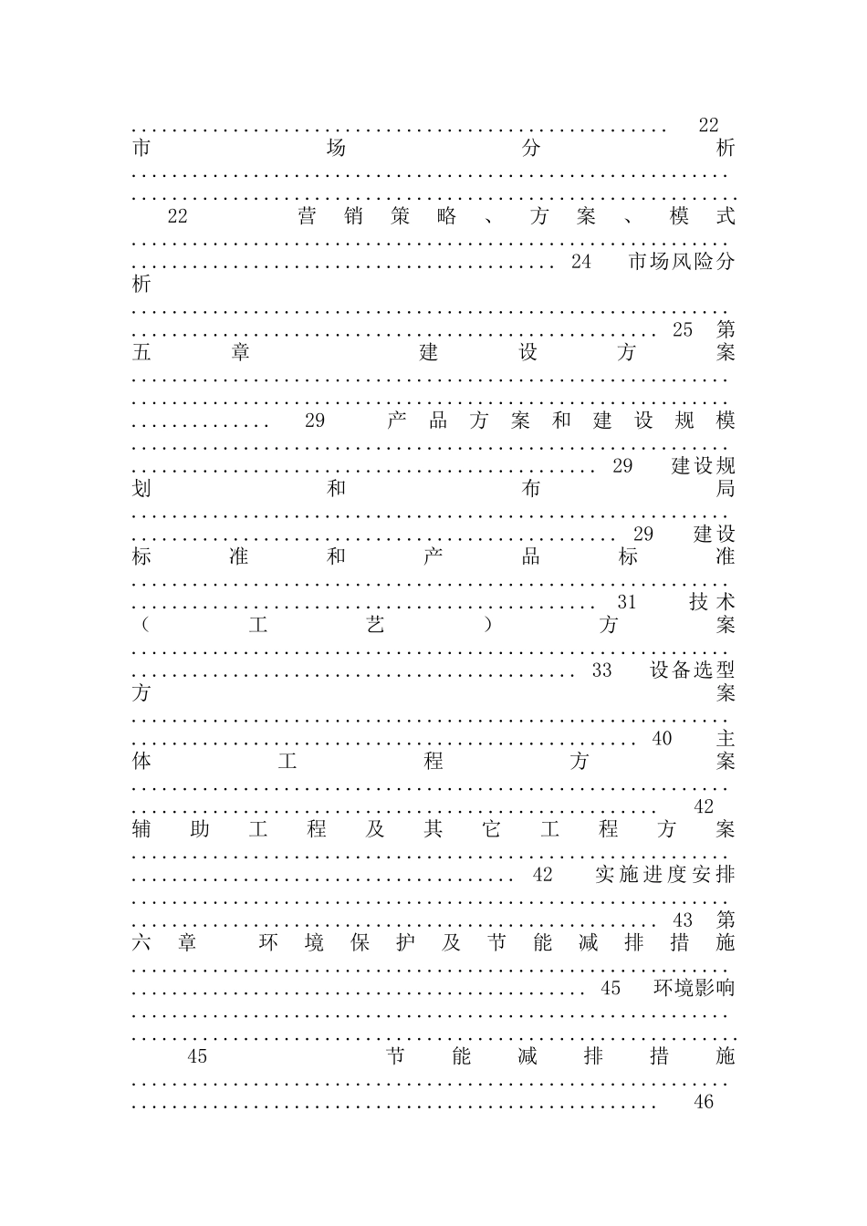 优质瘦肉型种猪繁育扩建项目可行性研究报告_第2页