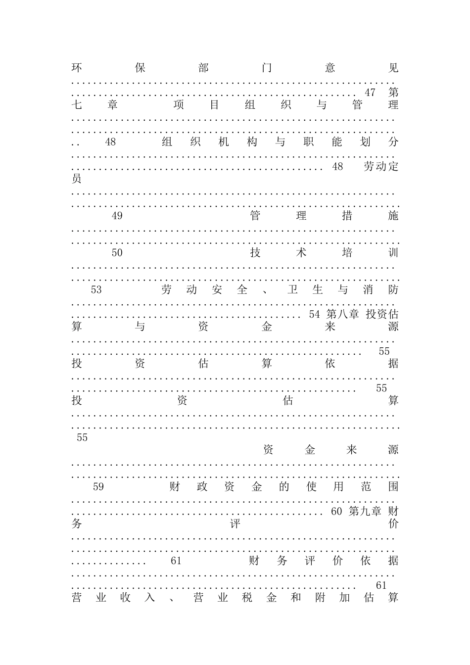 优质瘦肉型种猪繁育扩建项目可行性研究报告_第3页