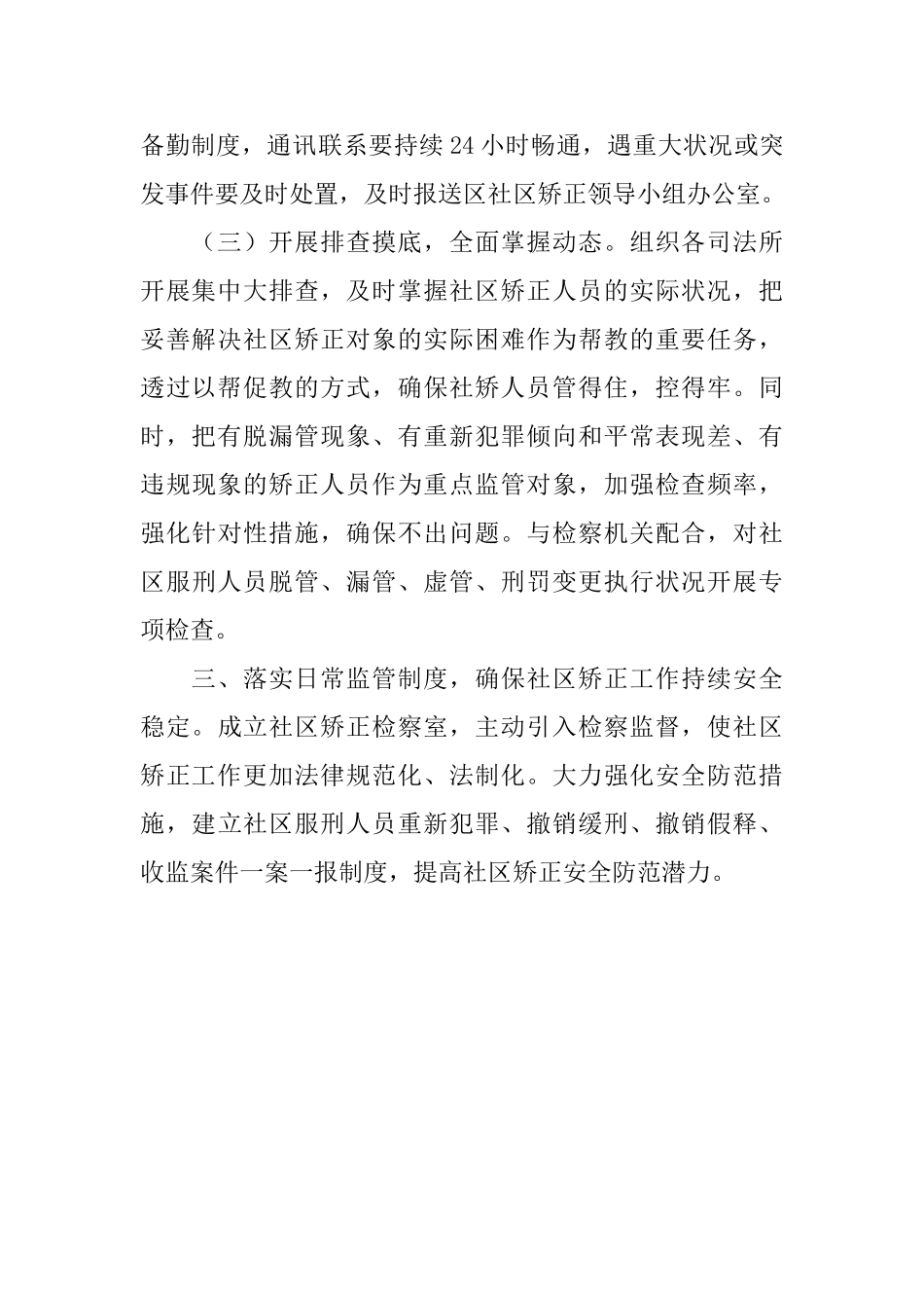 优质的社区矫正工作总结范本参考_第2页