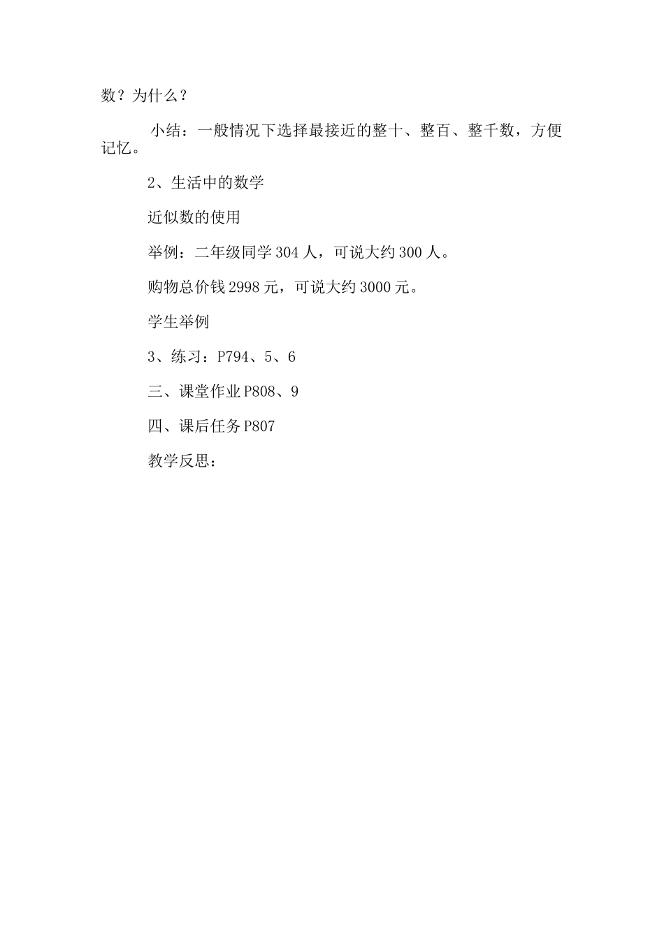 优质课《近似数》教案_第2页