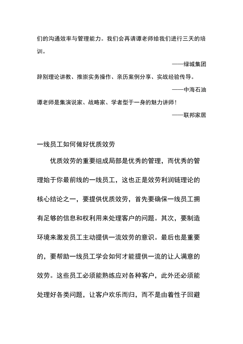 优质服务培训_第2页