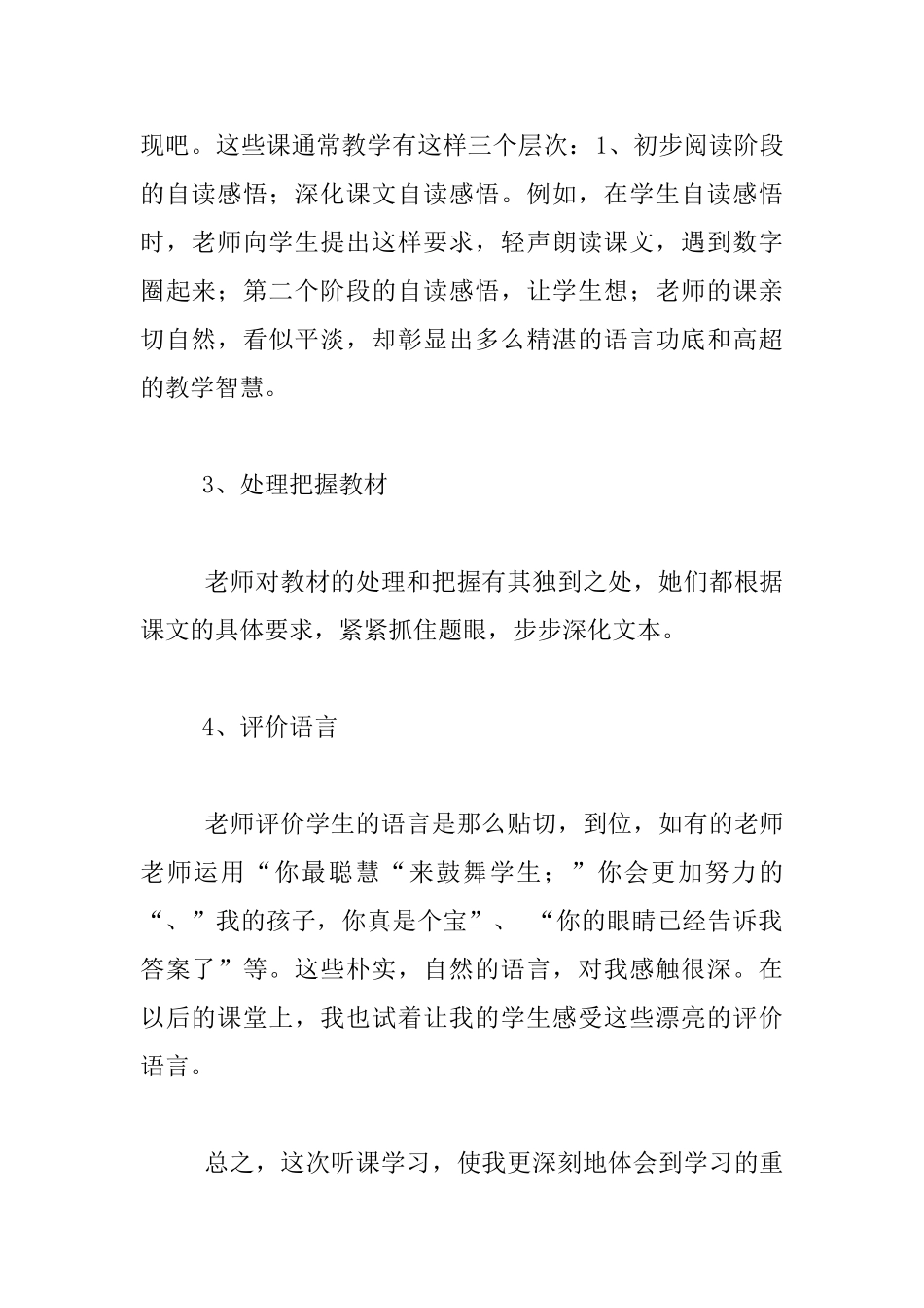 优质课观摩《大小、多少》课后体会_第2页