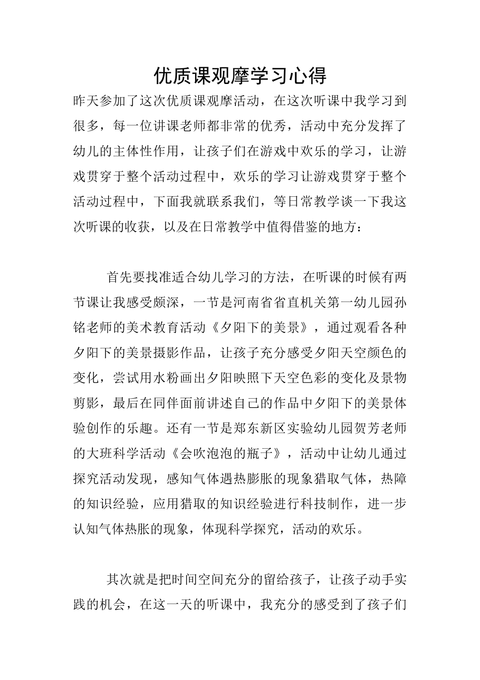 优质课观摩学习心得_第1页