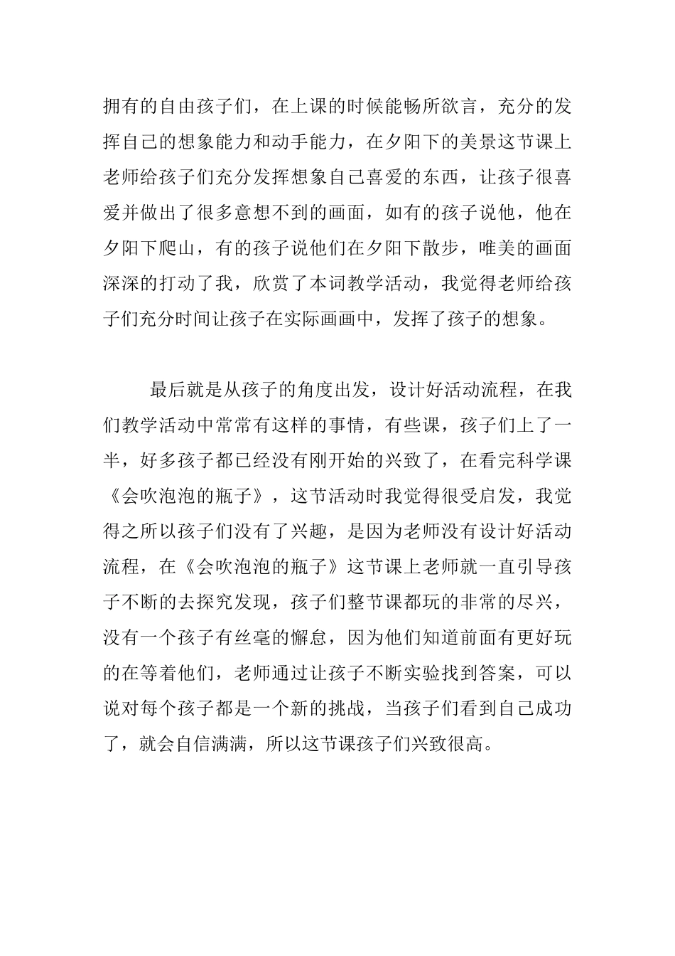 优质课观摩学习心得_第2页