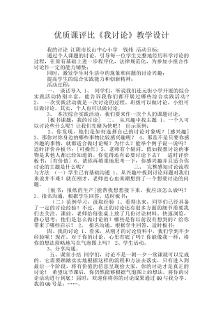 优质课评比《我研究》教学设计