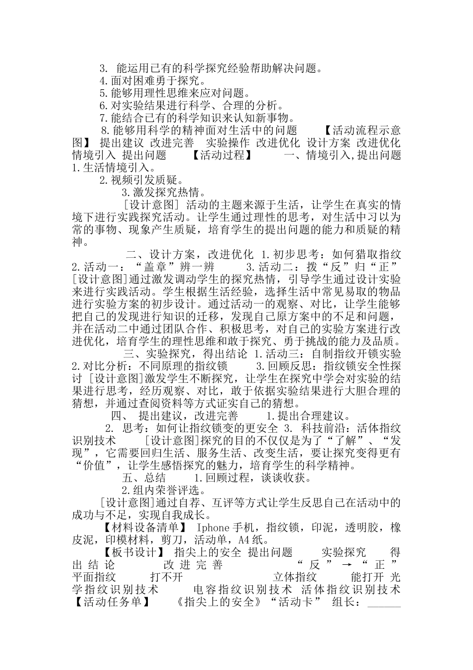 优质课评比《指尖上安全》教学设计_第2页