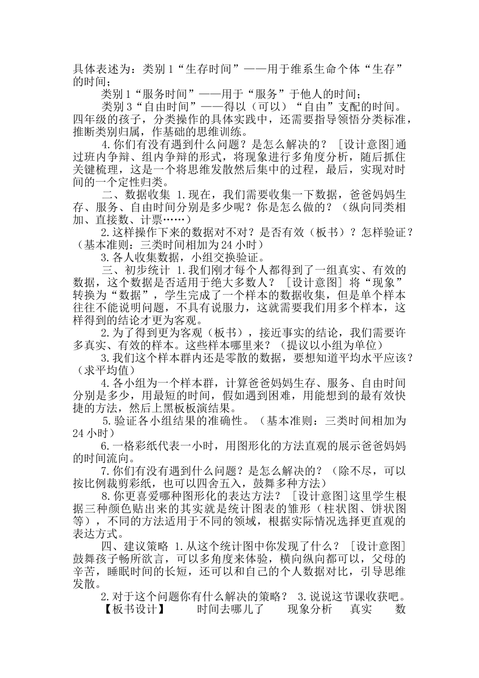 优质课评比《时间去哪儿了》教学设计_第2页