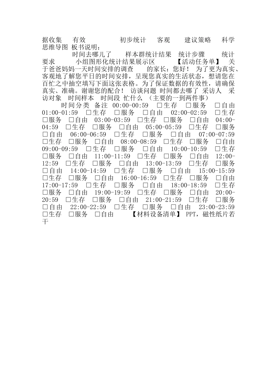 优质课评比《时间去哪儿了》教学设计_第3页