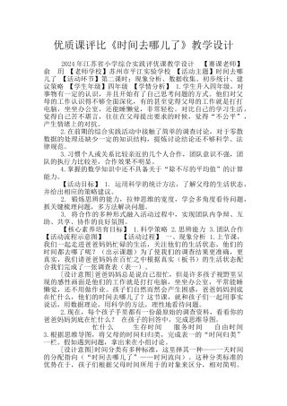 优质课评比《时间去哪儿了》教学设计