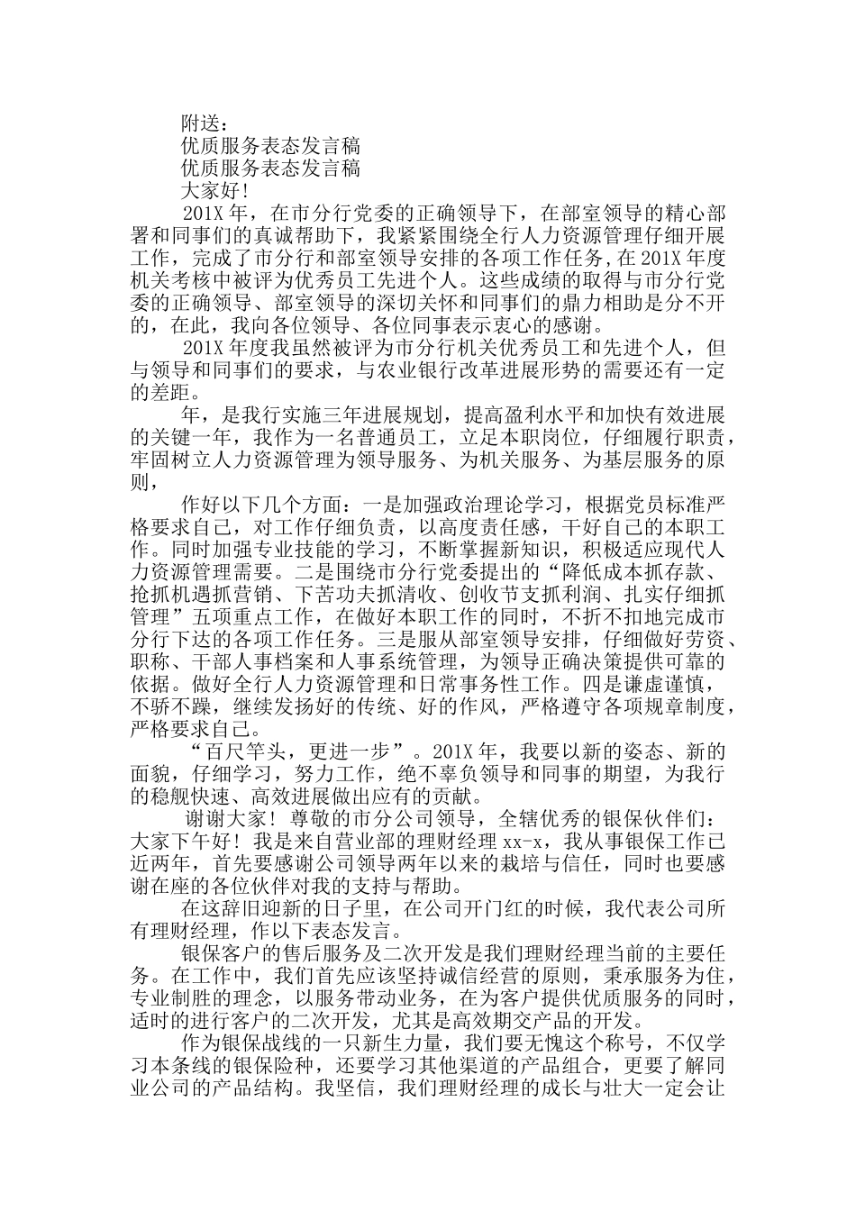 优质服务表态发言_第2页