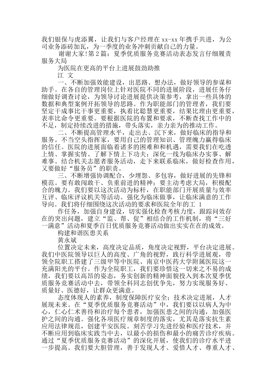 优质服务表态发言_第3页