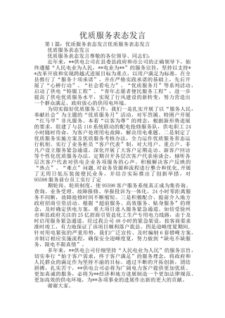 优质服务表态发言