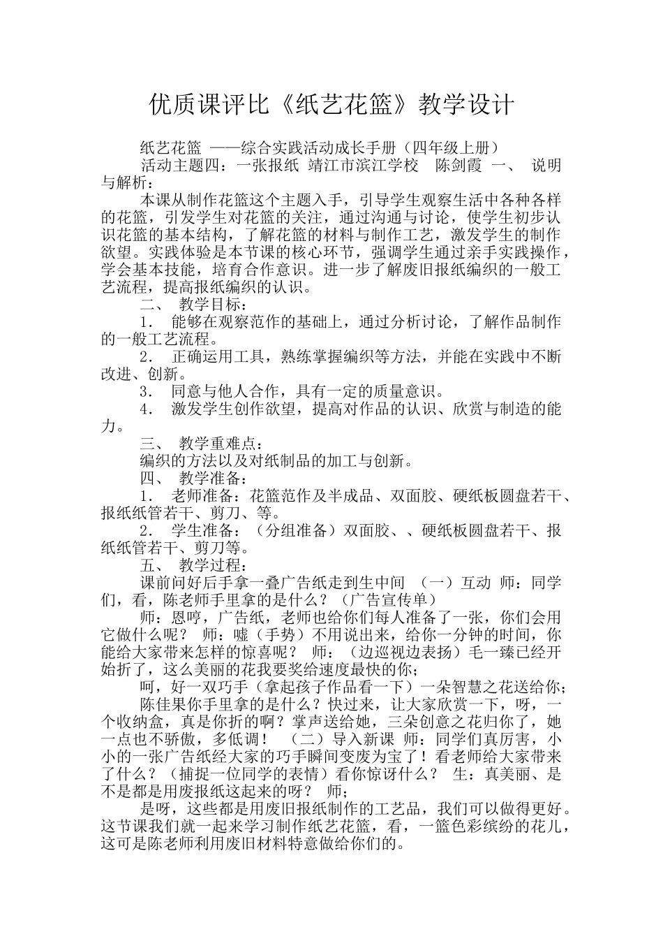 优质课评比《纸艺花篮》教学设计_第1页
