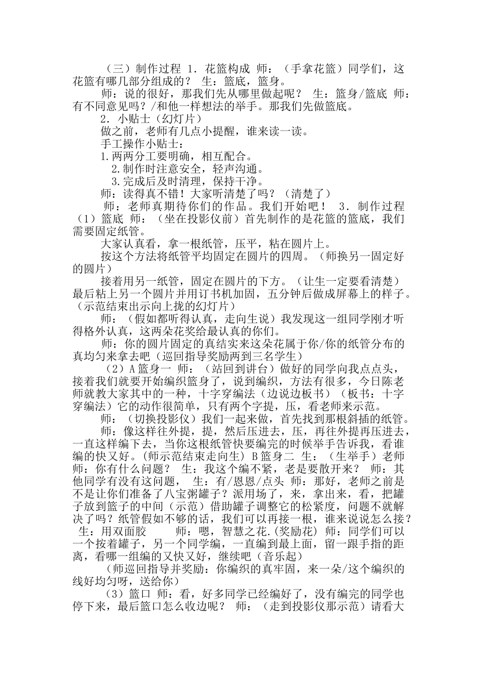 优质课评比《纸艺花篮》教学设计_第2页