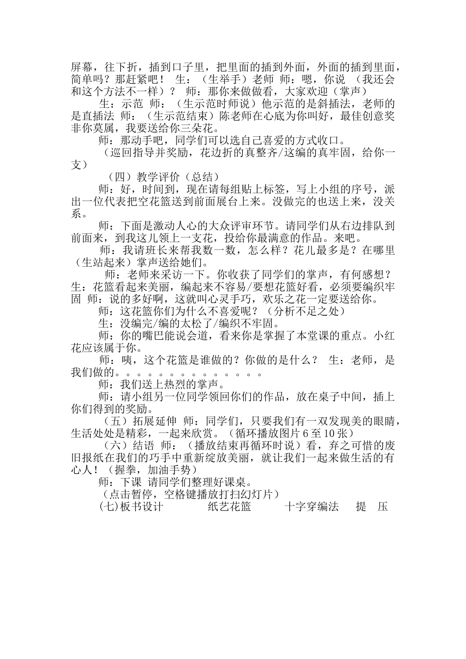 优质课评比《纸艺花篮》教学设计_第3页