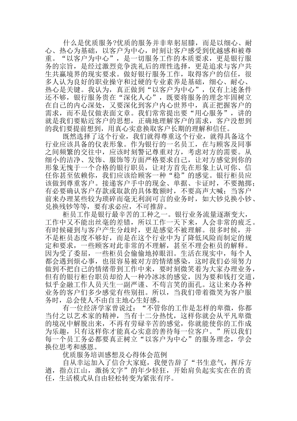 优质服务培训感想及心得体会范例3篇_第2页