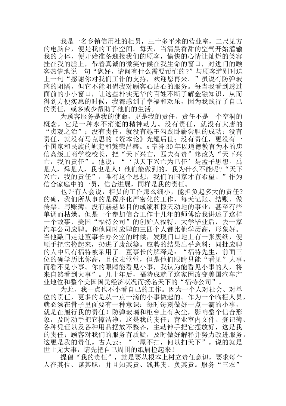 优质服务培训感想及心得体会范例3篇_第3页