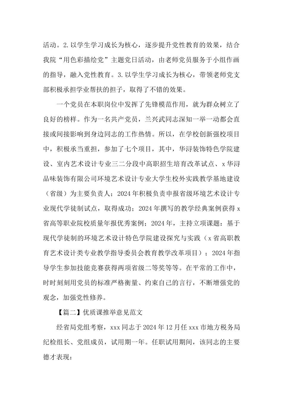 优质课推荐意见范文6篇_第2页