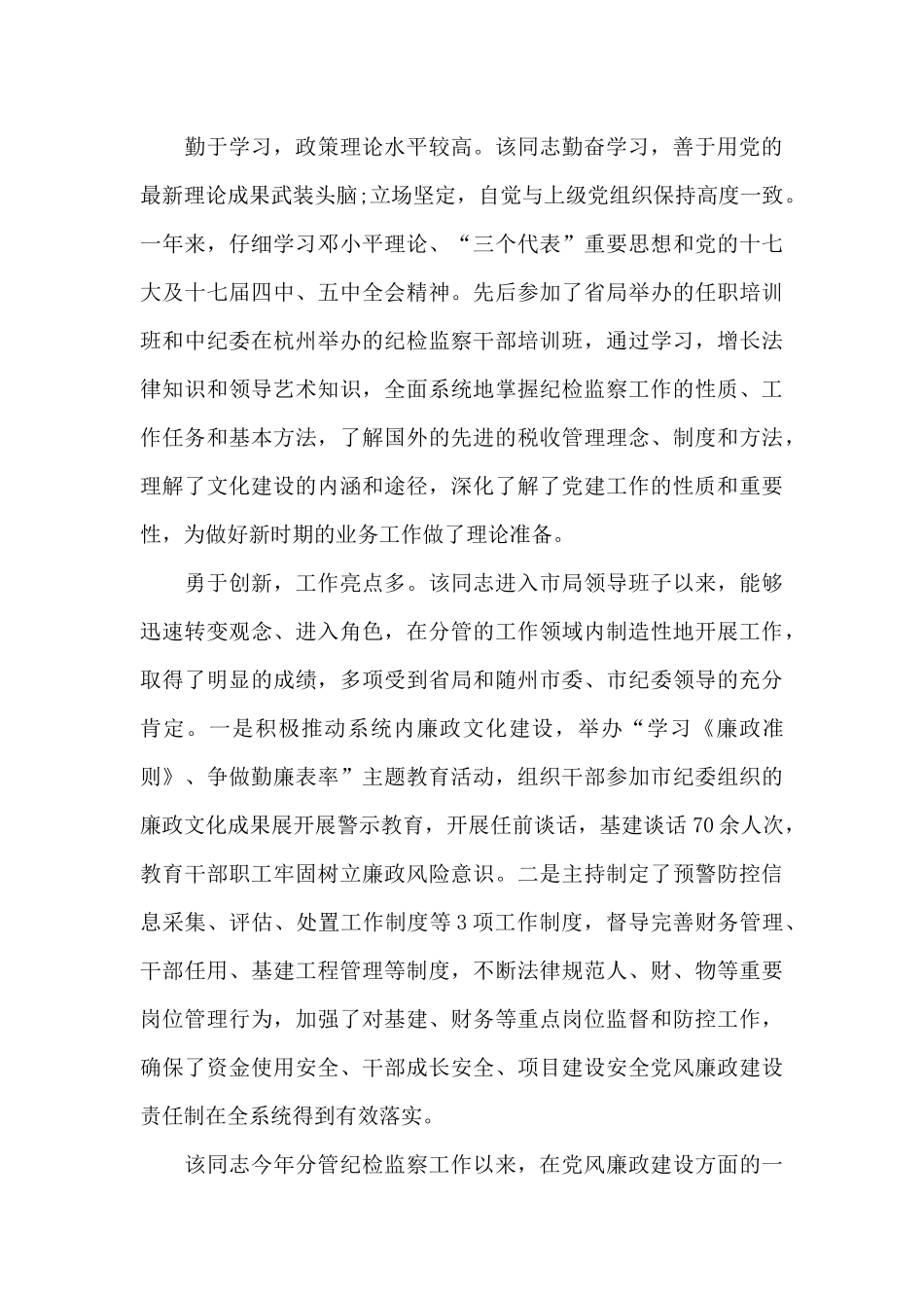 优质课推荐意见范文6篇_第3页