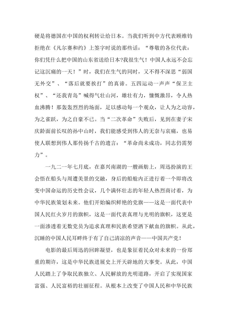 优选《建党伟业》观后感体会5篇_第2页