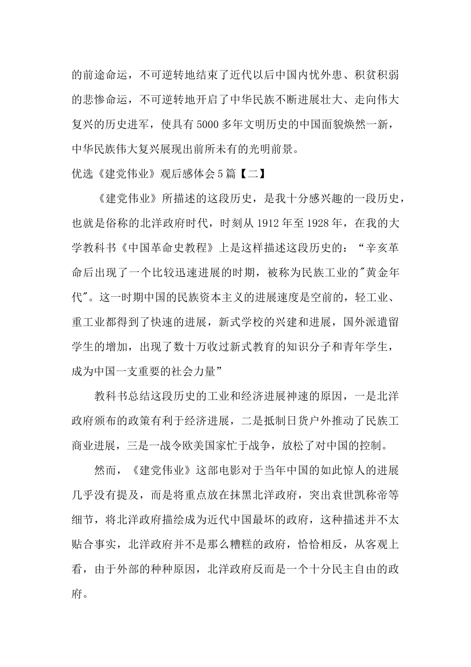 优选《建党伟业》观后感体会5篇_第3页