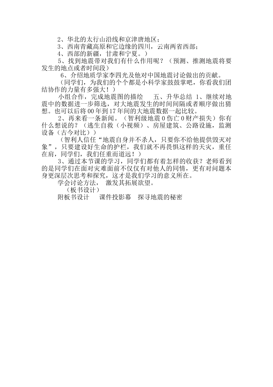 优质课教学评比《探寻地震秘密》教学设计_第3页