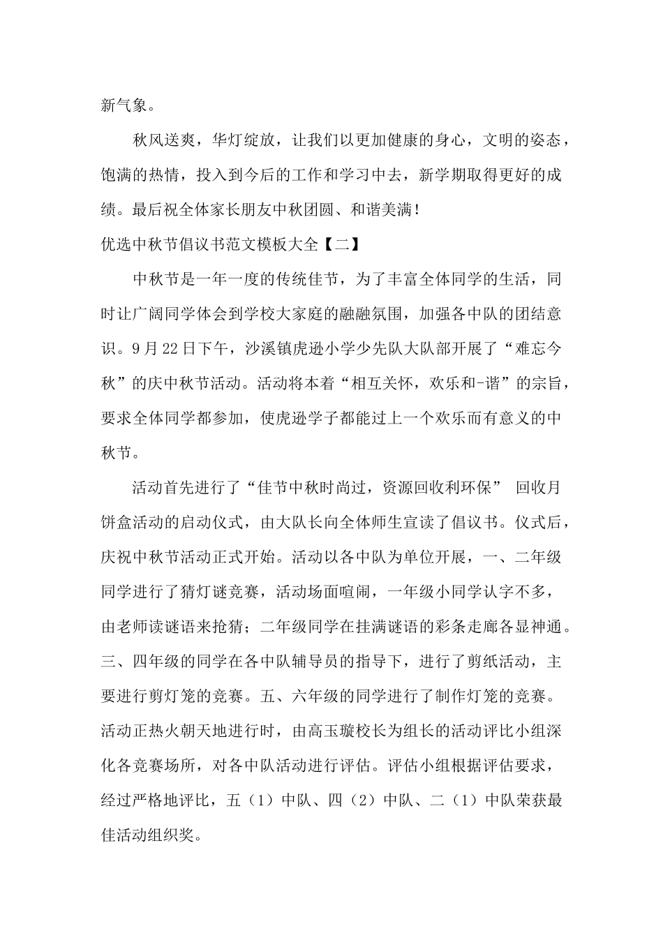 优选中秋节倡议书范文模板大全_第2页