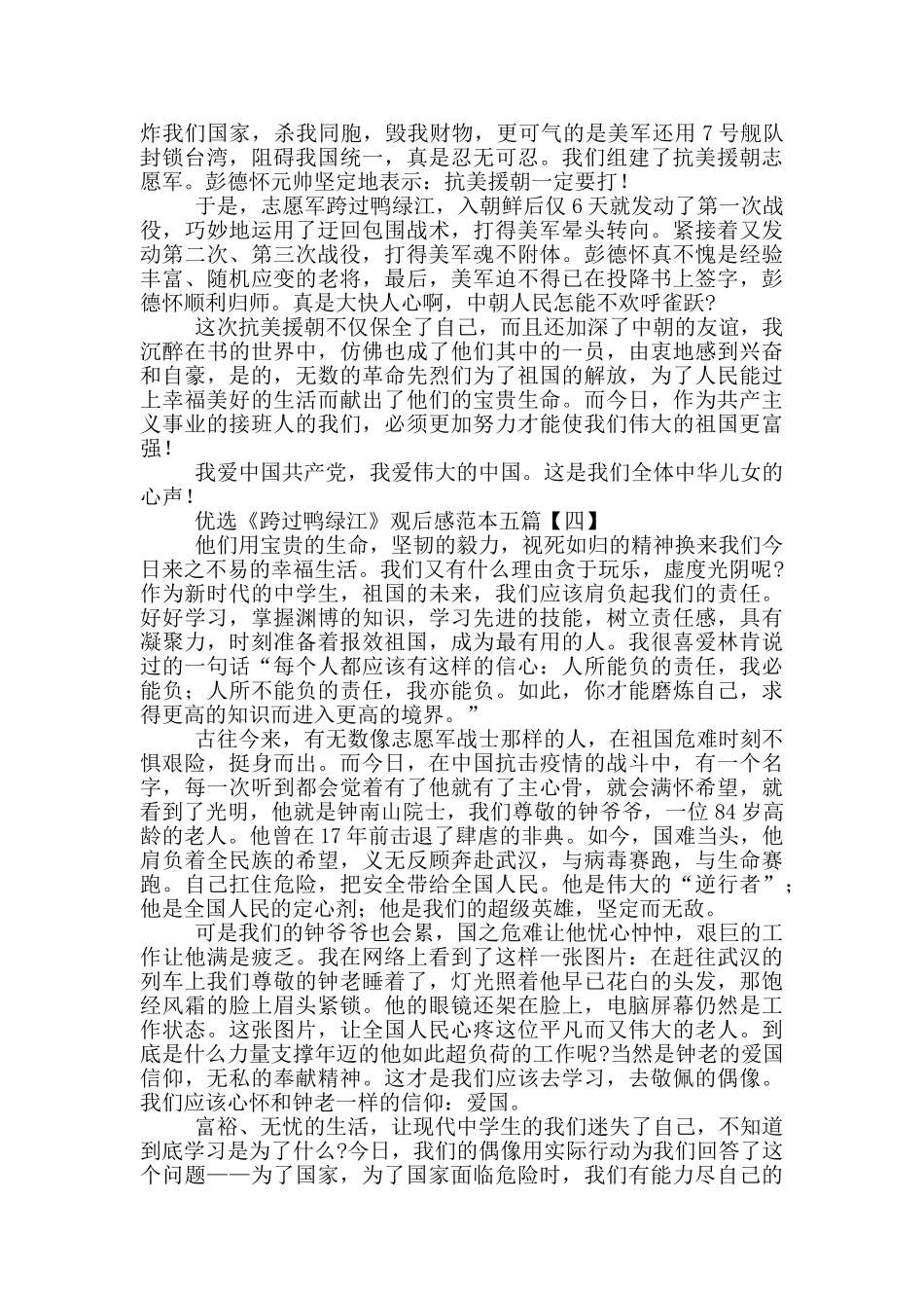 优选《跨过鸭绿江》观后感范本五篇_第3页