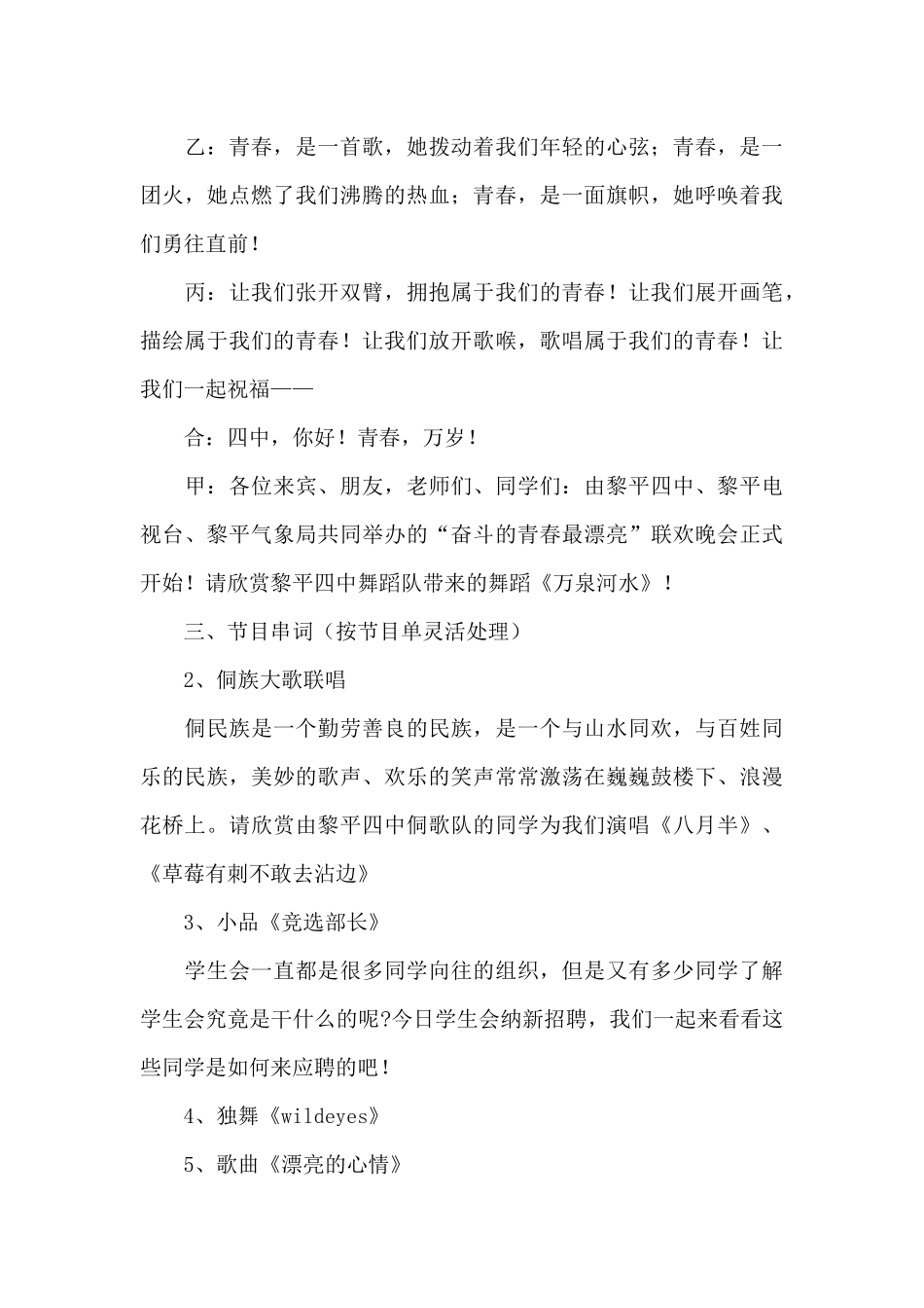 优选五四青年节主持词文本模板_第3页