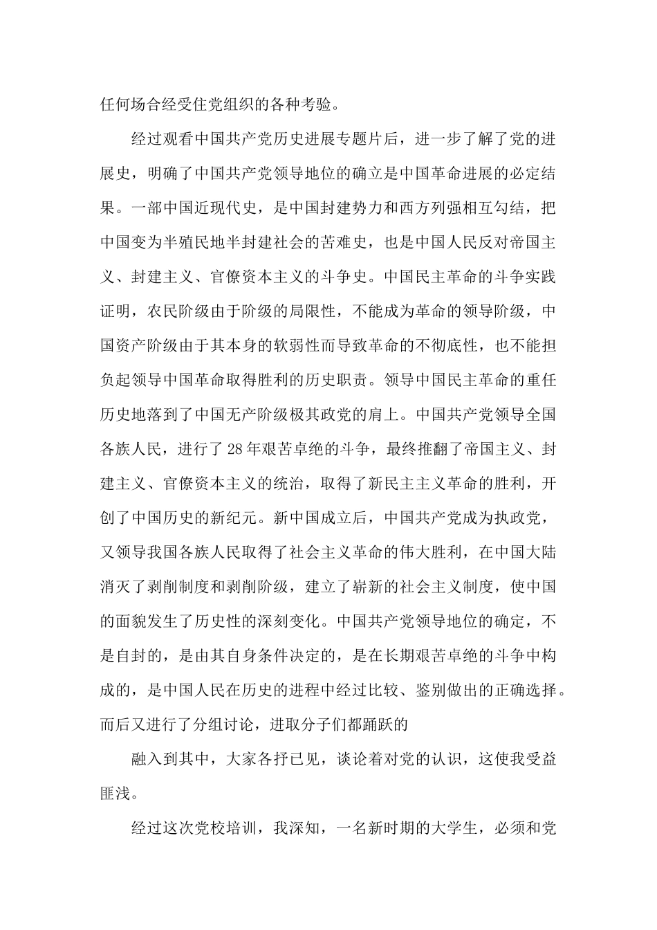 优选党校学习培训小结体会5篇_第2页