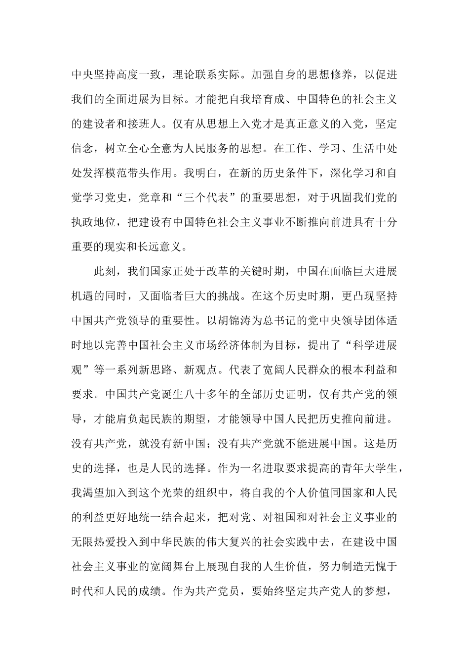 优选党校学习培训小结体会5篇_第3页