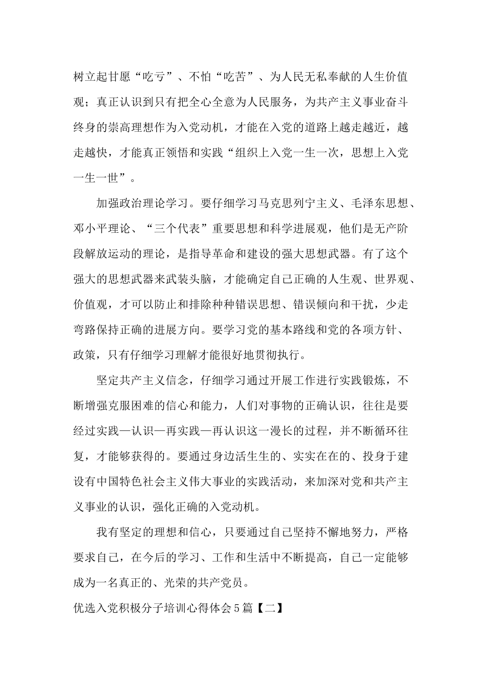优选入党积极分子培训心得体会5篇_第2页